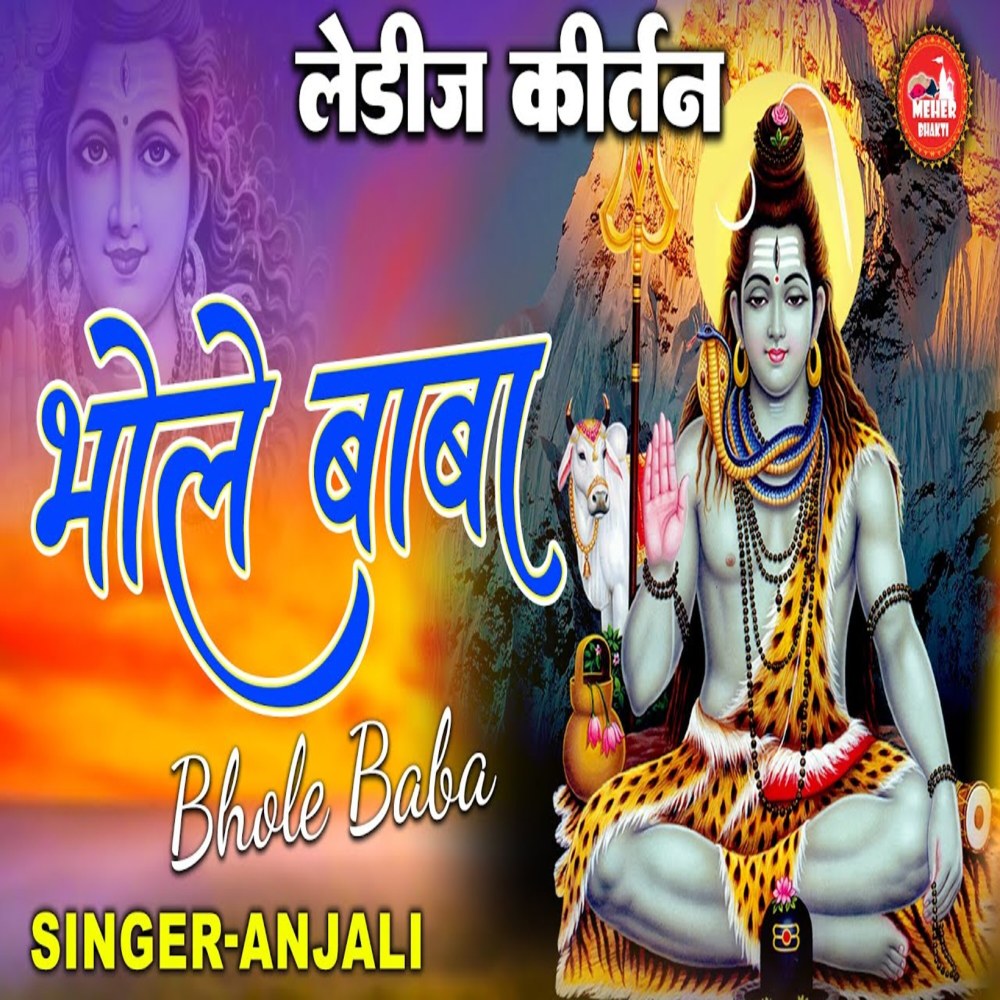Bhole Baba