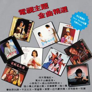 ดาวน์โหลดและฟังเพลง 楚留香 (ชอลิ้วเฮียง 1979) พร้อมเนื้อเพลงจาก 郑少秋