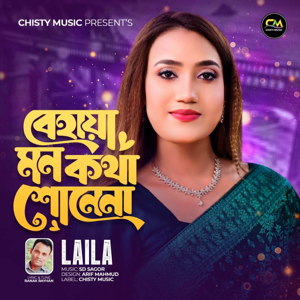 Behaya Mon Kotha Shonena
