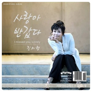 Listen to 이름모를 소녀 song with lyrics from 진미령