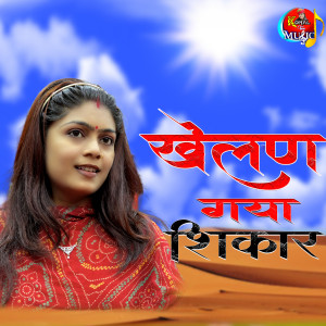 Listen to khelan gaya Shikar song with lyrics from Komal Sharma