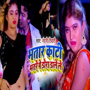Listen to Bhatar Kati Bhatre Pe Dora Dale Le song with lyrics from Nandani Tiwari