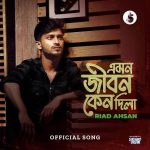 Listen to Emon Jibon Keno Dila song with lyrics from Riad Ahsan