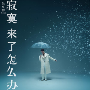 收聽吳克羣的全部都給你歌詞歌曲