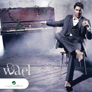 อัลบัม Wael 2015 ศิลปิน Wael Kfoury