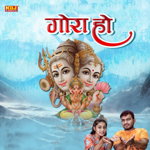Gagan Haryanvi的專輯Gora Ho