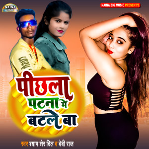 Album Pichhala Patna Mein Batale Ba from Shyam Sher Dil