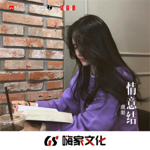 收聽虞姬的888-Yuji套曲V53歌詞歌曲