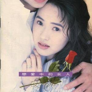 ดาวน์โหลดและฟังเพลง The Sky And The Earth May Change But True Love Never Changes พร้อมเนื้อเพลงจาก 伊能静