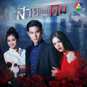 ดาวน์โหลดและฟังเพลง กลับมาทวงคืน พร้อมเนื้อเพลงจาก เกรซ กาญจน์เกล้า