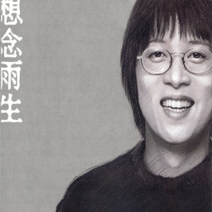 收聽張雨生的玫瑰的名字歌詞歌曲