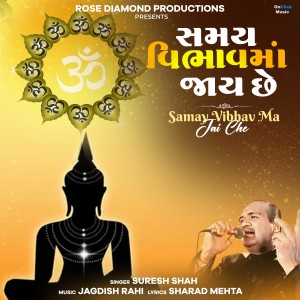 Album Samay Vibhav Ma Jai Che oleh Suresh Shah