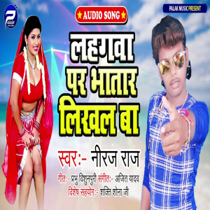 Listen to Lahangawa Pe Bhatar Likhal Ba (Bhojpuri Song) song with lyrics from Neeraj Raj