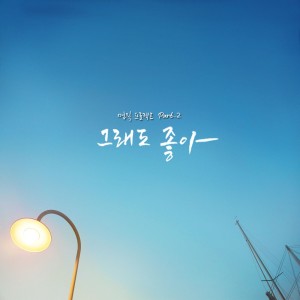 收聽먼길프로젝트的肩膀歌詞歌曲