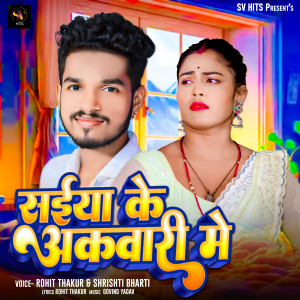 Listen to Saiya Ke Akawari Me song with lyrics from Rohit Thakur