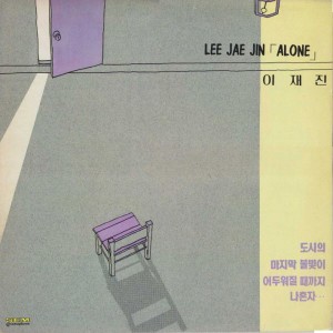 Listen to 떠나가버려 song with lyrics from 李宰镇
