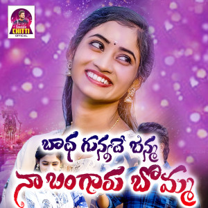 Listen to Badhagunnade Janma, Pt. 2 song with lyrics from Srinidhi Nerella