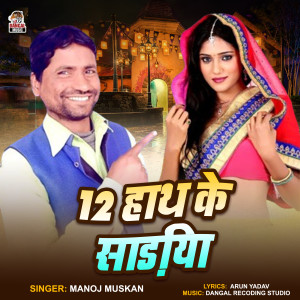 Listen to 12 Hath Ke Sariya song with lyrics from Manoj Muskan