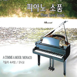 收听이혜린 Lee Hyerin的A Maiden's Prayer 소녀의 기도歌词歌曲