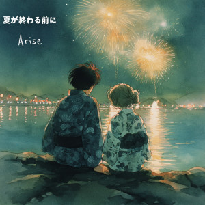 อัลบัม natugaowarumaeni ศิลปิน Arise