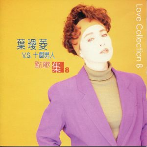 收聽葉璦菱的忘了你忘了我歌詞歌曲
