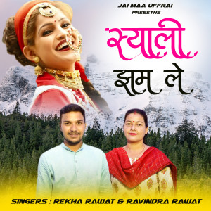 Album Syali Jham Le from Rekha Rawat