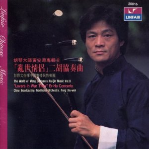 Listen to 憶三峽高胡協奏曲 song with lyrics from 黄安源