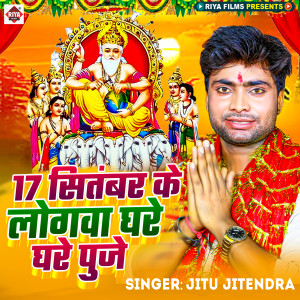 Album 17 September Ke Logwa Ghare Ghare Puje from Jitu Jitendra