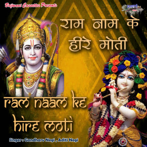 Listen to Jag Mein Sundar Hai Do Naam song with lyrics from Aditi Negi