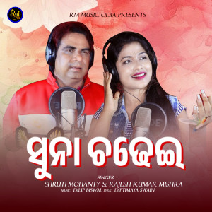 Album Suna Chadhei from Rajesh Kumar Mishra