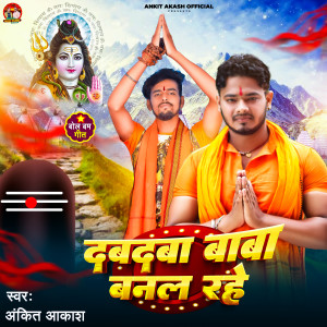 Album Dabdaba Baba Banal Rahe from Ankit Akash