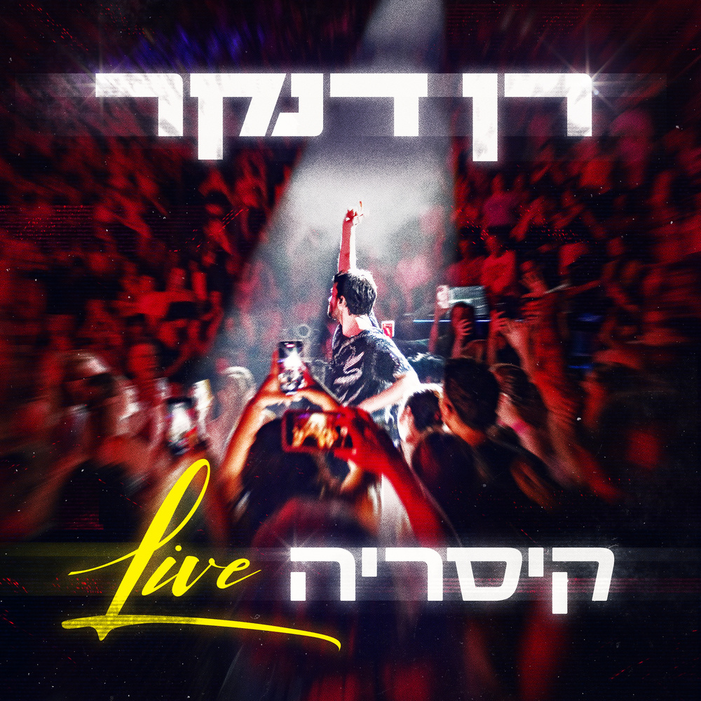 מכתב לאחי (Live)