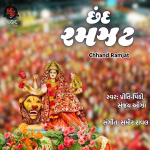 Listen to Chhand Ramjat song with lyrics from Pinki Priti