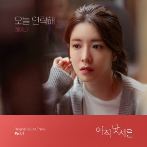 Album How To Be Thirty OST Part.1 oleh 레이나