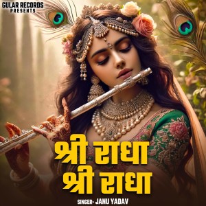 Album Shri Radha Shri Radha from Janu Yadav
