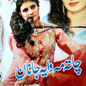 Dengarkan lagu Zre Ma Warkawe nyanyian Nazia Iqbal dengan lirik