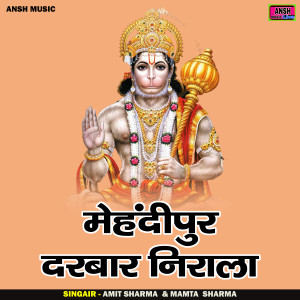 Listen to Mehndipur Darbar Nirama (Hindi) song with lyrics from Amit Sharma
