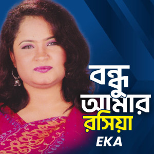 EKA的專輯Bondhu Amar Rosia