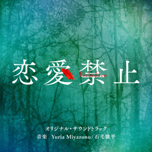 Album Forbidden to Love Original Soundtrack from Yuria Miyazono
