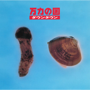 收聽ダウンタウン的Ikiro Benjamin (Instrumental Version)歌詞歌曲