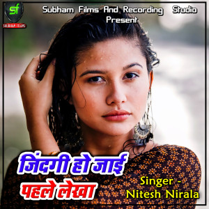 Listen to Chhod Gaili Jaan Holiya Me song with lyrics from Nitesh Nirala