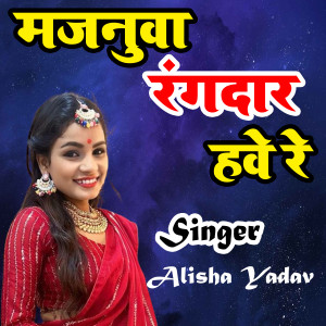 Listen to Majanuwa Rangdar Hawe Re song with lyrics from Alisha Yadav