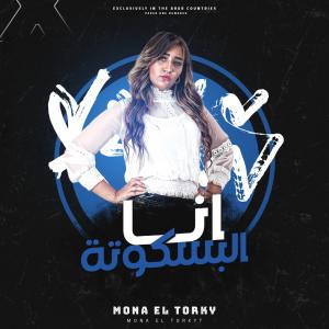Listen to ana baskota song with lyrics from mona
