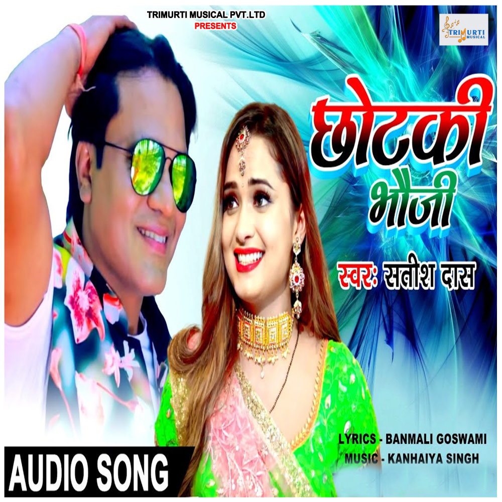 Chhotki Bhoji