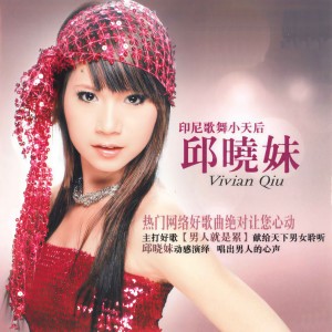 ดาวน์โหลดและฟังเพลง 忘了你忘了我 พร้อมเนื้อเพลงจาก 邱晓妹