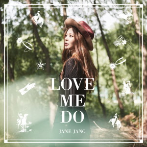 收聽張在仁的Love Me Do歌詞歌曲