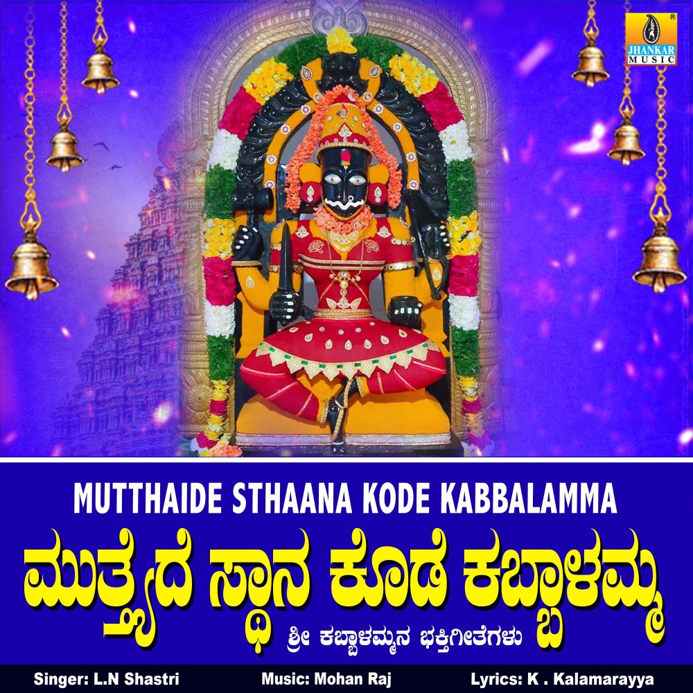 Mutthaide Sthaana Kode Kabbalamma