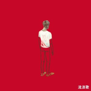 อัลบัม 유랑가 ศิลปิน 수다쟁이
