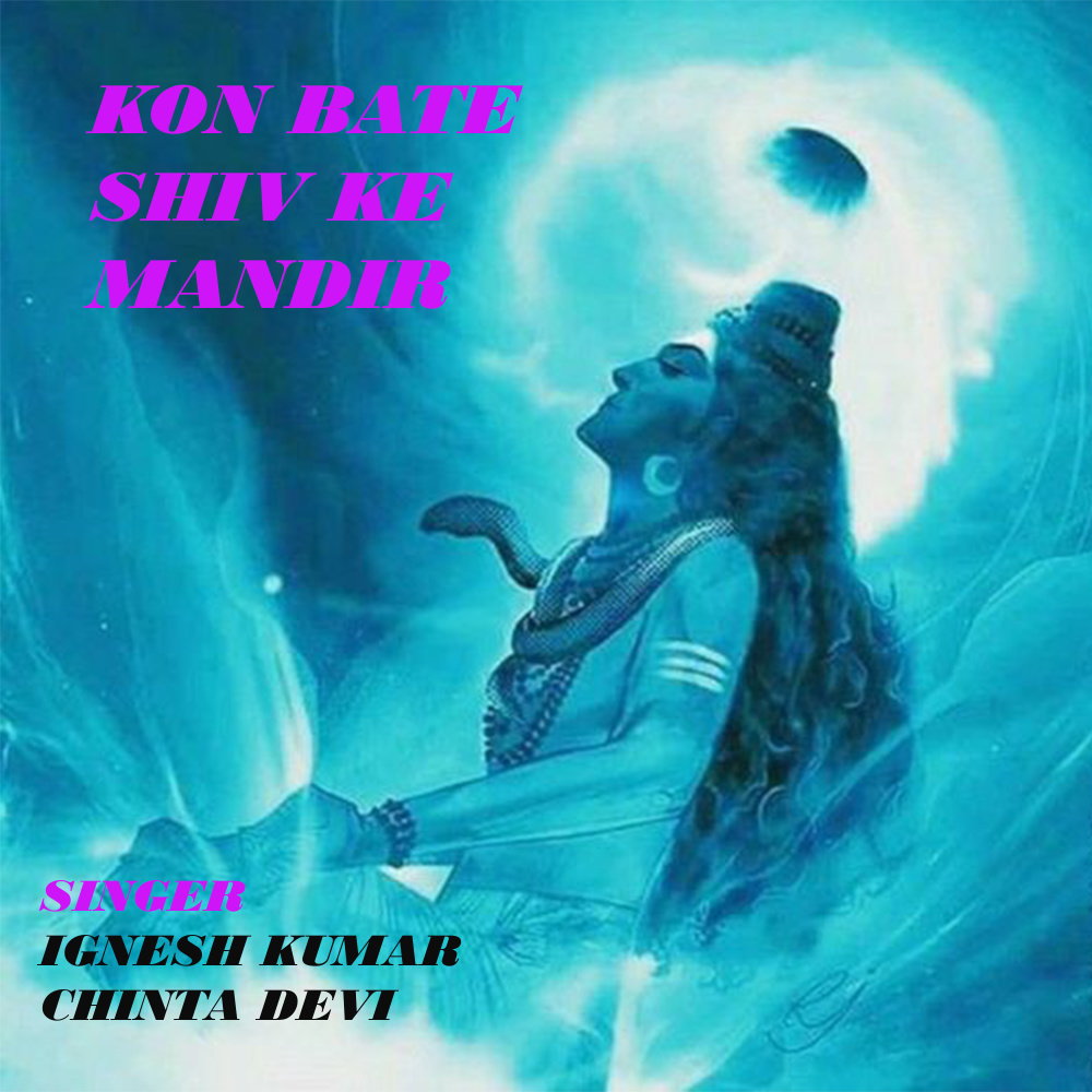 Kon Bate Shiva Ke Mandir (Nagpuri)