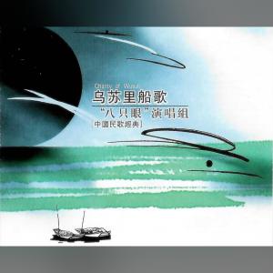 Album 乌苏里船歌 from 